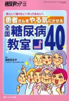 糖尿病ケア＋（プラス） 増刊 表紙