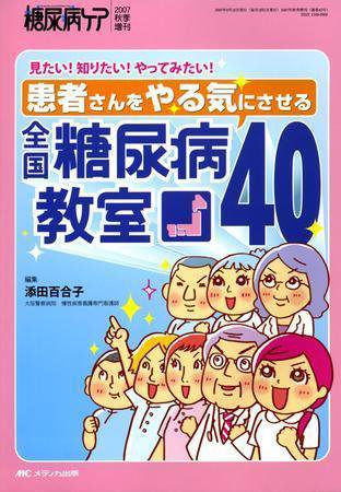 糖尿病ケア＋（プラス） 増刊 (発売日2007年08月26日) 表紙