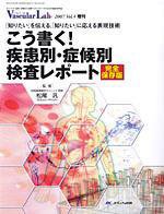 Vascular Lab（バスキュラー・ラボ） 増刊 (発売日2007年03月17日) 表紙