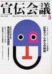 宣伝会議 2003年01月26日発売号 表紙