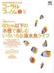 コーラルフィッシュ Vol.5 (発売日2006年03月20日) 表紙