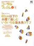 コーラルフィッシュ Vol.5 (発売日2006年03月20日) 表紙
