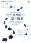 コーラルフィッシュ Vol.6 (発売日2006年06月20日) 表紙