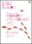 コーラルフィッシュ Vol.7 (発売日2006年09月20日) 表紙
