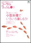 コーラルフィッシュ Vol.7 (発売日2006年09月20日) 表紙