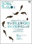コーラルフィッシュ Vol.8 (発売日2006年12月20日) 表紙