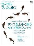 コーラルフィッシュ Vol.8 (発売日2006年12月20日) 表紙