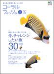 コーラルフィッシュ Vol.9 (発売日2007年03月20日) 表紙