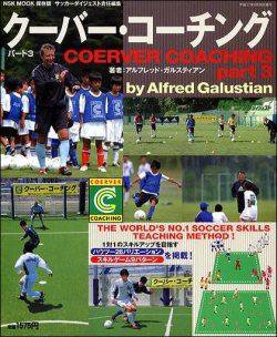 クーバー・コーチング Part3 (発売日2005年06月28日) 表紙