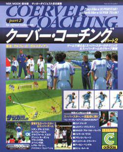クーバー・コーチング Part2 (発売日2001年12月03日) 表紙