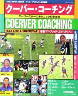 クーバー・コーチング Part1 (発売日1999年03月26日) 表紙