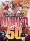 FANTASISTA 50のバックナンバー | 雑誌/定期購読の予約はFujisan