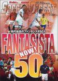 FANTASISTA 50 2002年版 (発売日2002年11月12日) 表紙