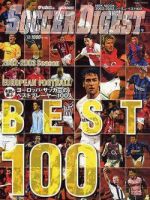 SOCCER DIGEST Season BEST 100  2002-2003 (発売日2003年06月04日) 表紙