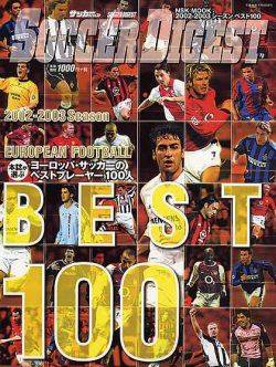 SOCCER DIGEST Season BEST 100  2002-2003 (発売日2003年06月04日) 表紙