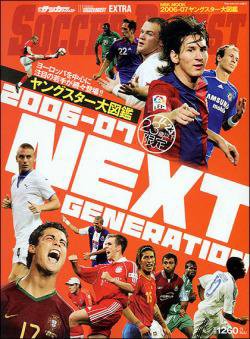NEXT GENERATION  06-07年版 (発売日2006年10月26日) 表紙