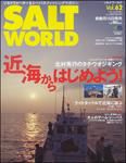 SALT WORLD（ソルトワールド） Vol.62 (発売日2007年01月15日) 表紙