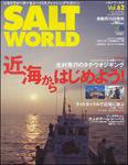 SALT WORLD（ソルトワールド） Vol.62 (発売日2007年01月15日) 表紙