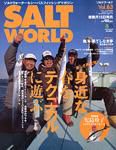 SALT WORLD（ソルトワールド） Vol.63 表紙