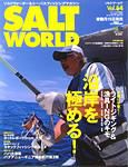 SALT WORLD（ソルトワールド） Vol.64 表紙