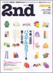 2nd（セカンド） Vol.3 (発売日2007年04月14日) 表紙