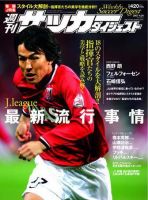 サッカーダイジェスト 4/24号-vol.893 (発売日2007年04月10日) 表紙