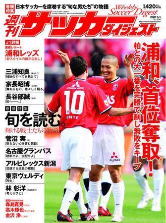 サッカーダイジェスト 5/1号-vol.894 (発売日2007年04月17日) 表紙