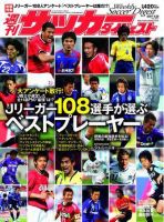 サッカーダイジェスト 5/22号-vol.897 (発売日2007年05月08日) 表紙