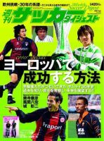 サッカーダイジェスト 6/5号-vol.899 (発売日2007年05月22日) 表紙