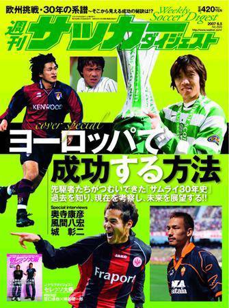 サッカーダイジェスト 6/5号-vol.899 (発売日2007年05月22日) 表紙