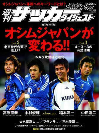 サッカーダイジェスト 6/19号-vol.901 (発売日2007年06月05日) | 雑誌