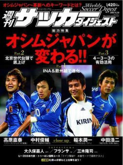 サッカーダイジェスト 6/19号-vol.901 (発売日2007年06月05日) | 雑誌 