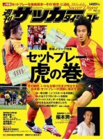サッカーダイジェスト 7/3号-vol.903 (発売日2007年06月19日) 表紙