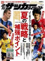 サッカーダイジェスト 7/10号-vol.904 (発売日2007年06月26日) 表紙