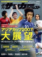 サッカーダイジェスト 7/17号-vol.905 (発売日2007年07月03日) 表紙