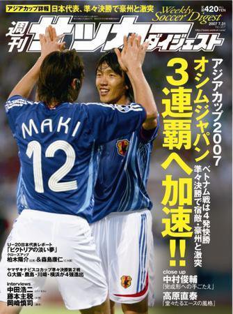 サッカーダイジェスト 7/31号 (発売日2007年07月17日) 表紙
