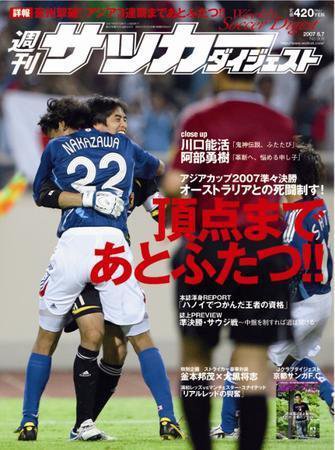 サッカーダイジェスト 8/7号 (発売日2007年07月24日) 表紙