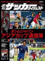 サッカーダイジェスト 8/14号 (発売日2007年07月31日) 表紙