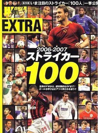 WORLD SOCCER DIGEST EXTRA（ワールドサッカーダイジェストエクストラ） 2007年4月号 (発売日2007年03月12日) 表紙