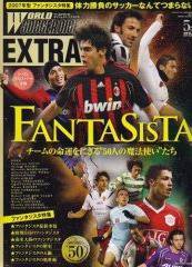 WORLD SOCCER DIGEST EXTRA（ワールドサッカーダイジェストエクストラ） 2007年5月号 (発売日2007年04月12日) 表紙