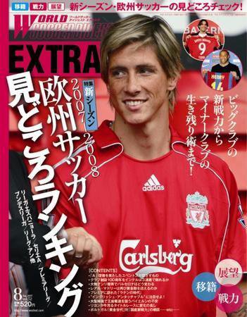 WORLD SOCCER DIGEST EXTRA（ワールドサッカーダイジェストエクストラ） 2007年8月号 (発売日2007年07月12日) 表紙