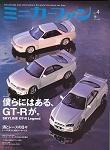 ミニカーファン Vol.4 (発売日2004年03月26日) 表紙