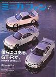 ミニカーファン Vol.4 (発売日2004年03月26日) 表紙