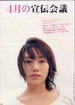 宣伝会議 2003年02月26日発売号 表紙