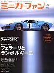 ミニカーファン Vol.6 (発売日2004年09月25日) 表紙