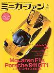 ミニカーファン Vol.8 (発売日2005年03月26日) 表紙