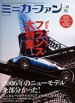 ミニカーファン Vol.12 (発売日2006年03月25日) 表紙