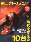 ミニカーファン Vol.14 (発売日2006年09月26日) 表紙