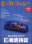 ミニカーファン Vol.15 (発売日2006年12月26日) 表紙