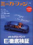 ミニカーファン Vol.15 (発売日2006年12月26日) 表紙